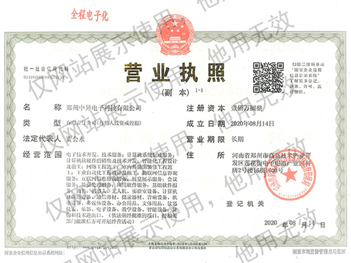 企業(yè)營業(yè)執(zhí)照信息公示