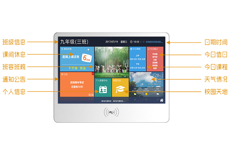 19英寸電子班牌