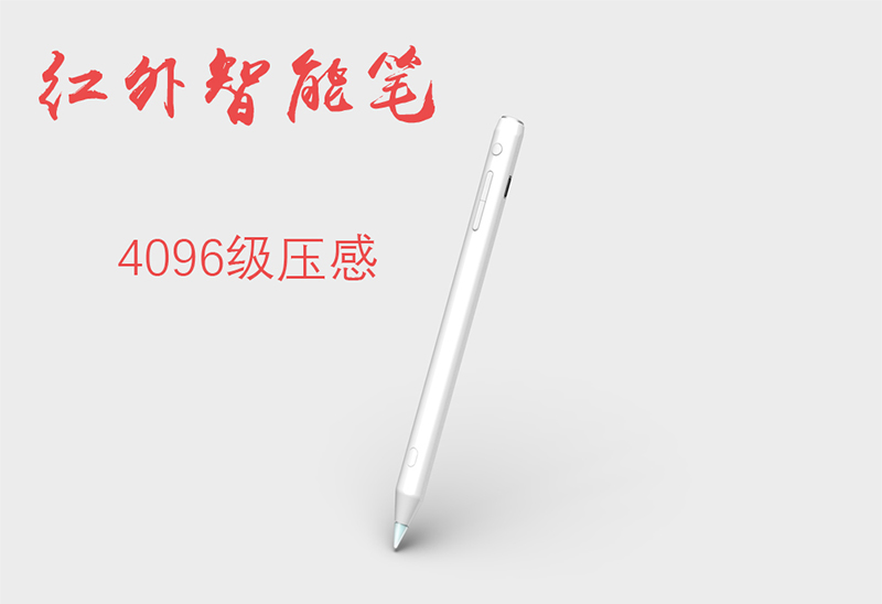 主動式紅外智能筆