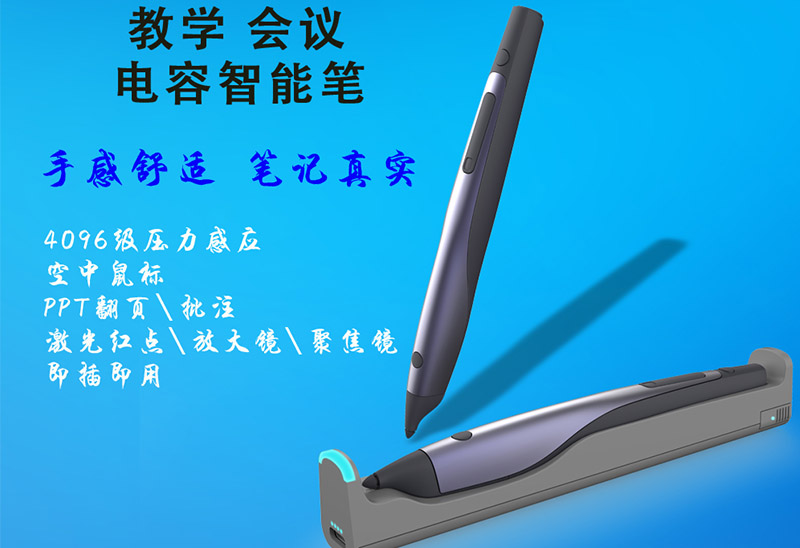 主動(dòng)式電容筆